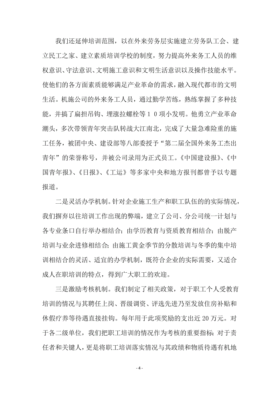 建筑企业职工管理交流材料_第4页