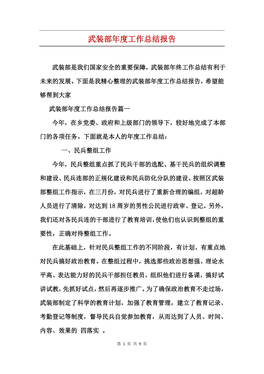 武装部年度工作总结报告_第1页