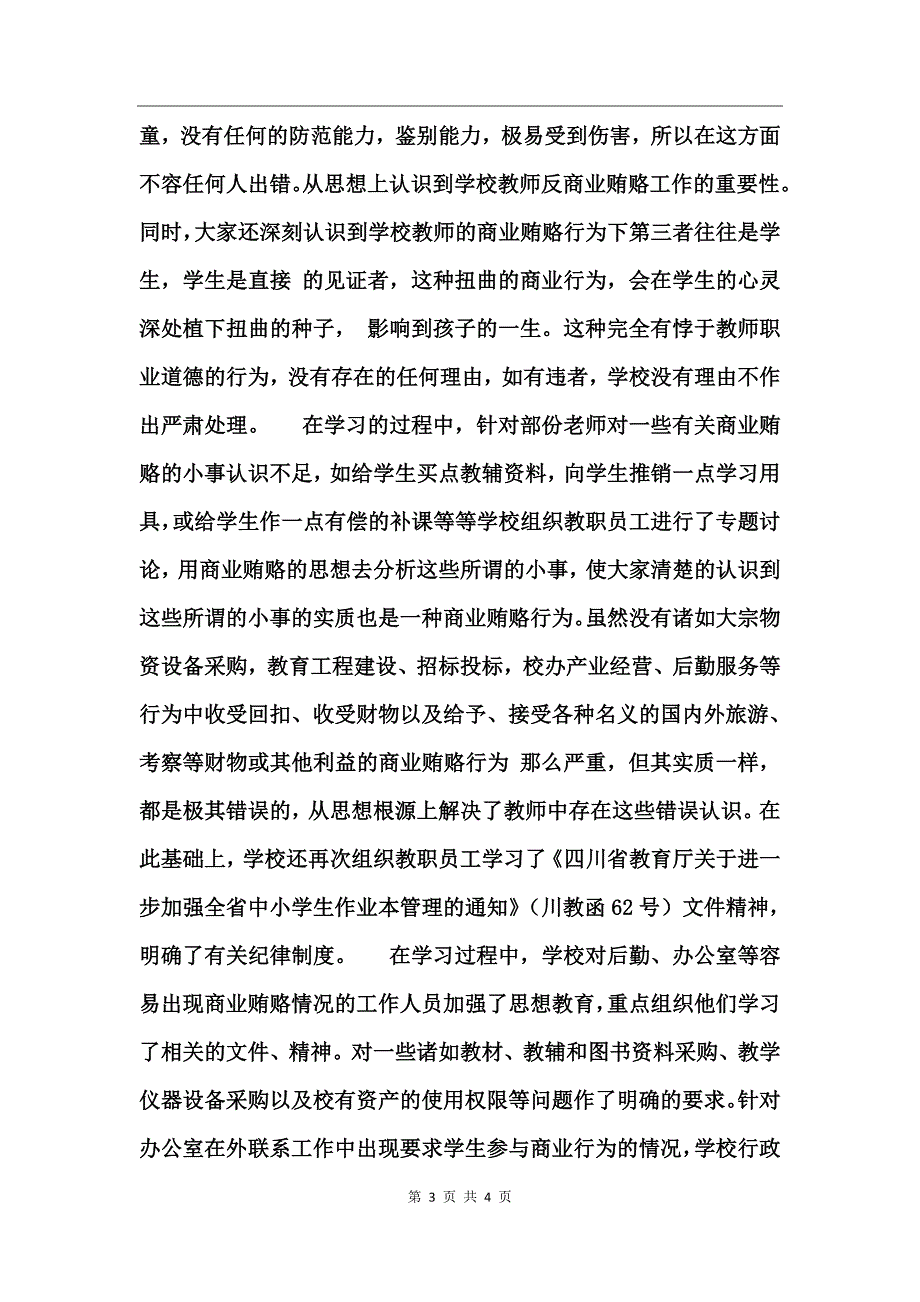 治理商业贿赂专项工作第一阶段工作总结_第3页