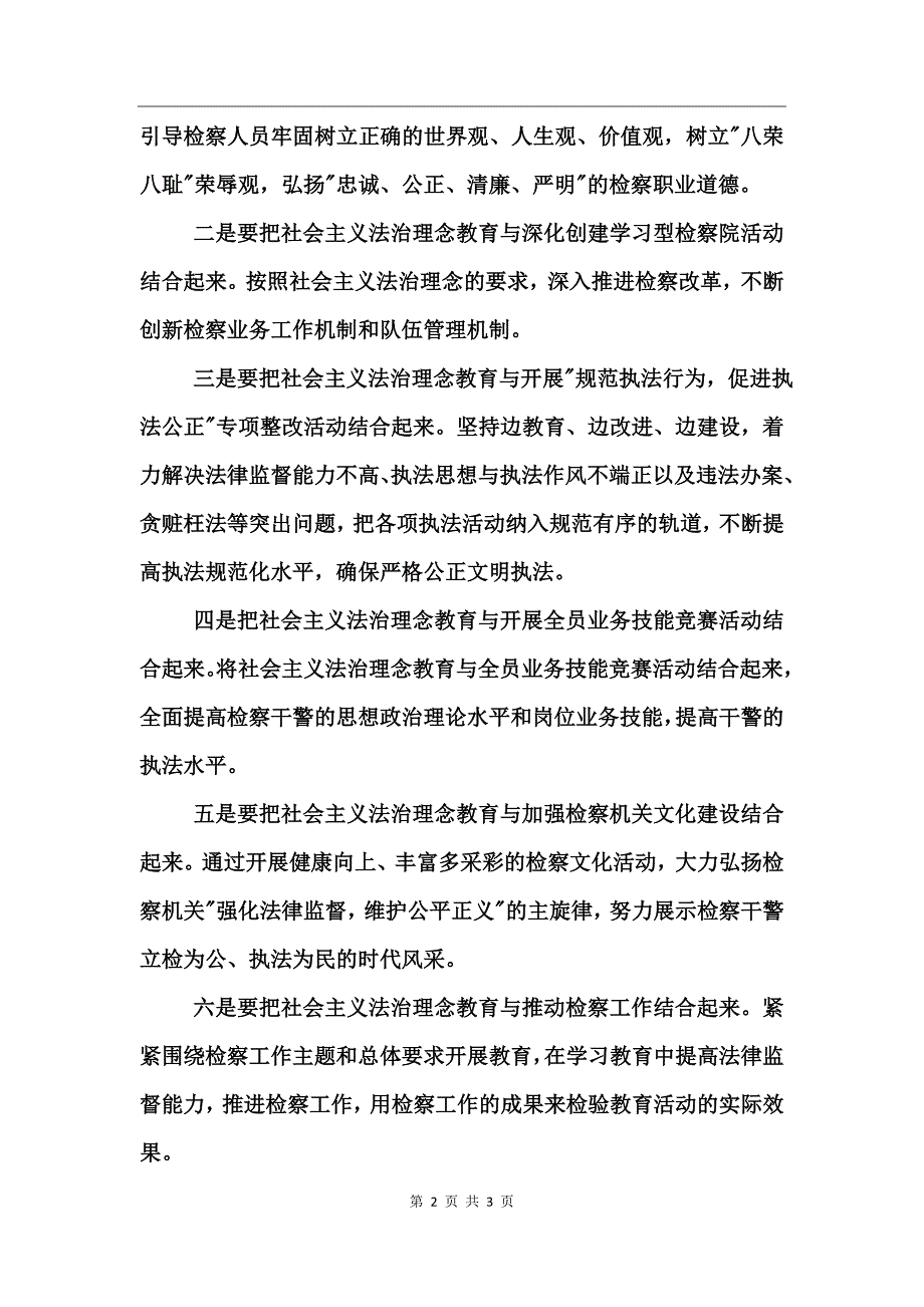 检察院社会主义法治理念教育活动总结_第2页