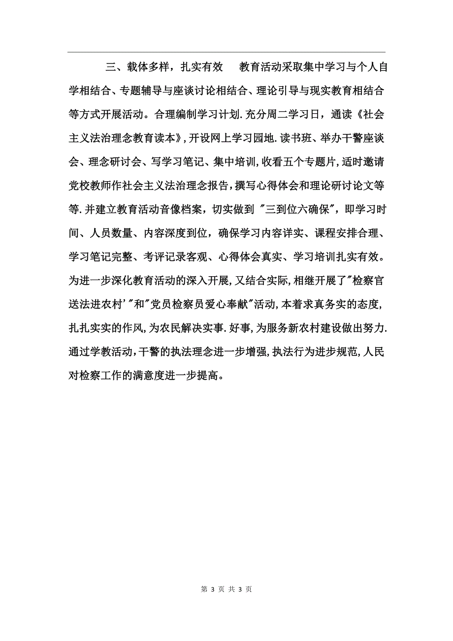 检察院社会主义法治理念教育活动总结_第3页