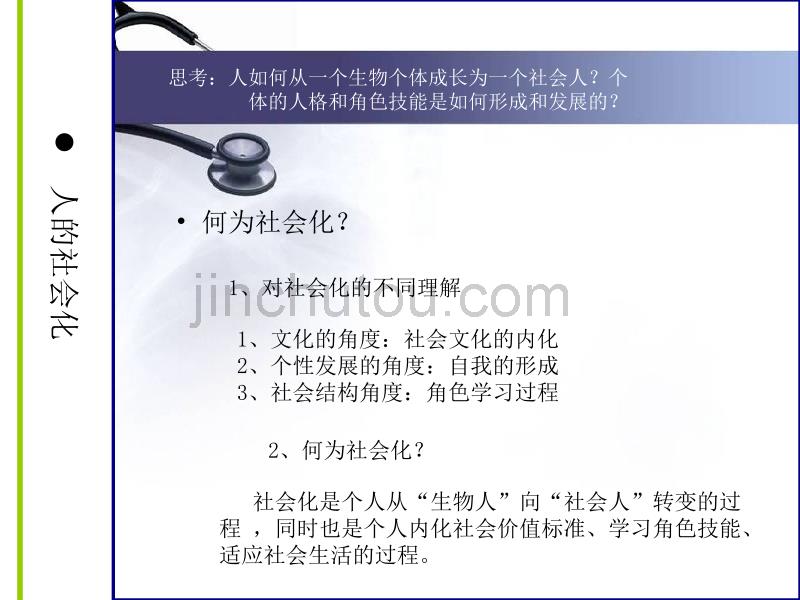 微观社会学个人与社会_第3页