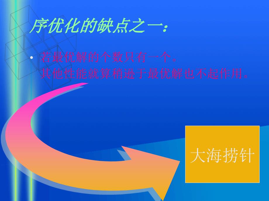 混沌优化搜索的优缺点分析_第2页