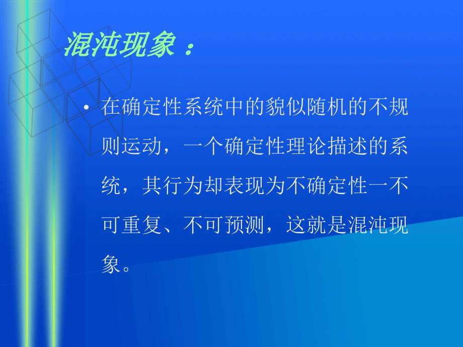 混沌优化搜索的优缺点分析_第5页