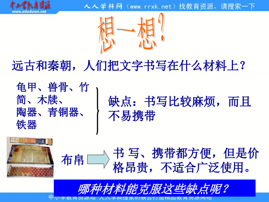 2013人民版必修3专题二第一节《中国古代的科学技术成就》教学课件_第3页