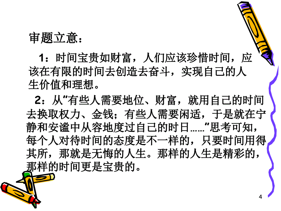 给阅卷者一个加分理由_第4页