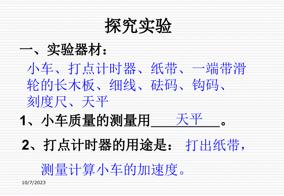 _实验：探究加速度与力质量的关系_第4页