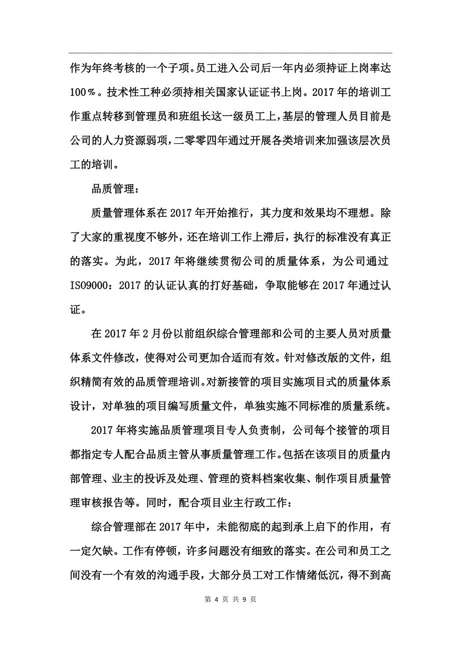 物业年度工作计划_第4页