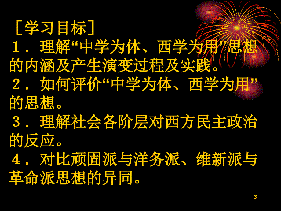 人教版历史选修2《西方民主思想对中国的冲击》课件1_第3页