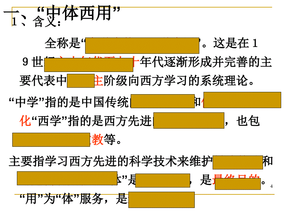 人教版历史选修2《西方民主思想对中国的冲击》课件1_第4页