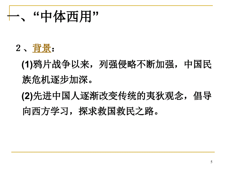人教版历史选修2《西方民主思想对中国的冲击》课件1_第5页