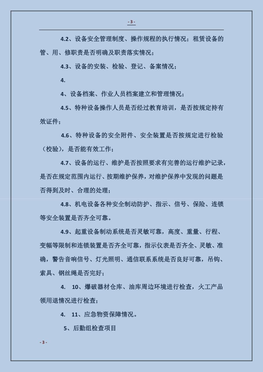 水利工程局项目部的女职工事迹材料 (2)_第3页