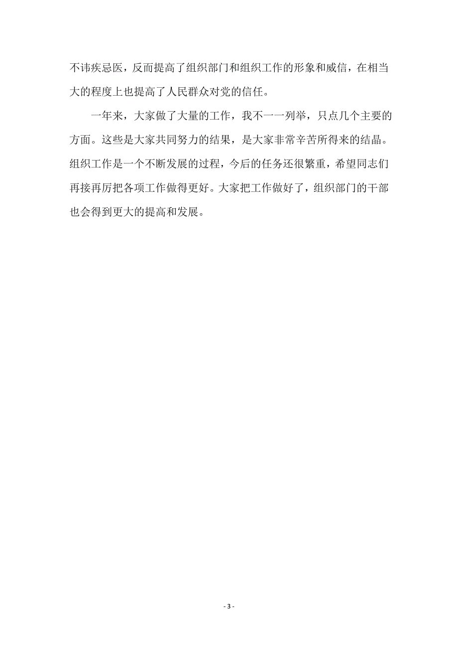 组织部处长以上干部会的讲话_第3页