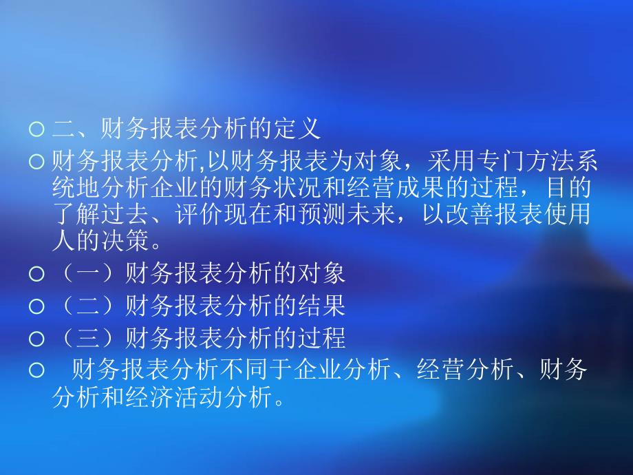 电大课件财务报表分析谢艳蕾_第3页