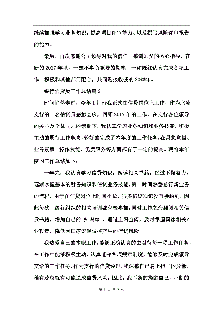 银行信贷员工作总结_第3页