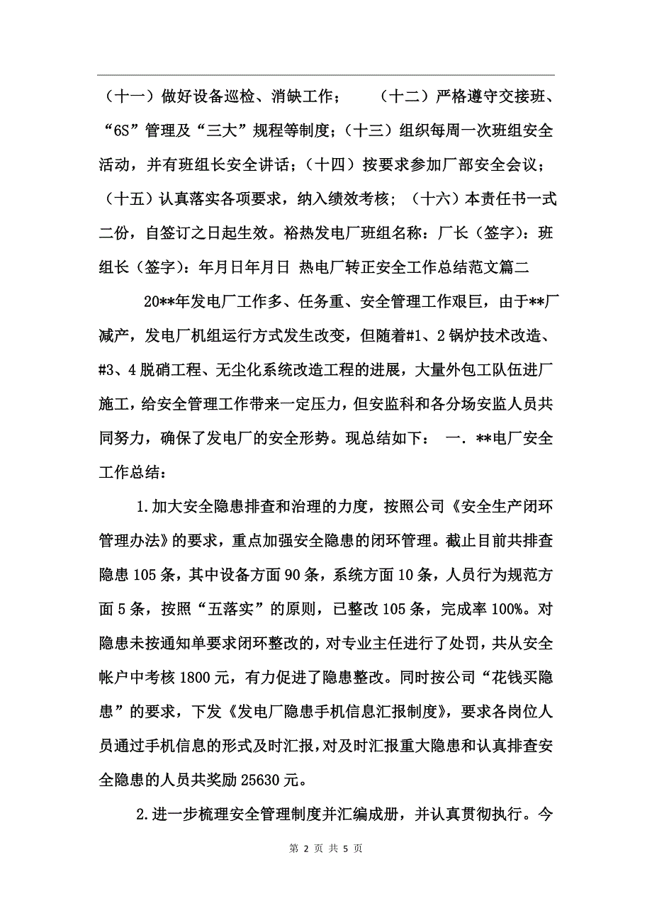 热电厂转正安全工作总结范文两篇_第2页