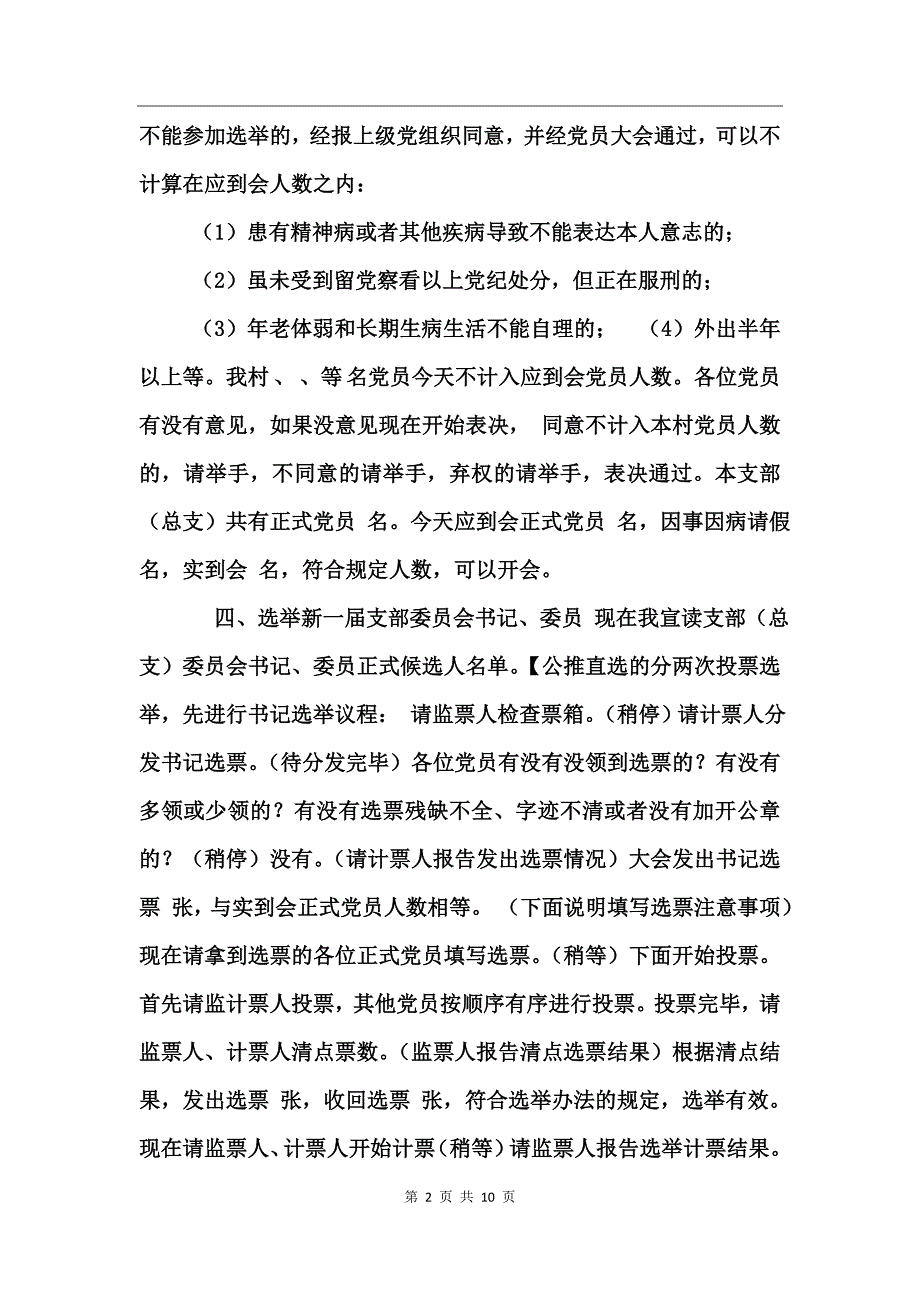 换届选举的主持词_第2页