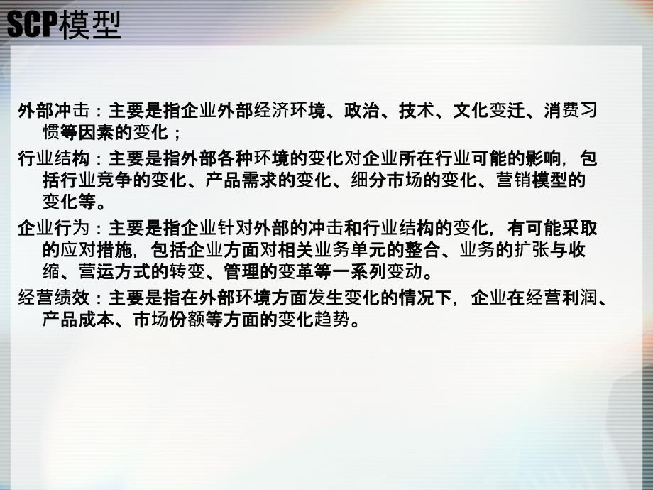 现代产业组织理论模型_第3页