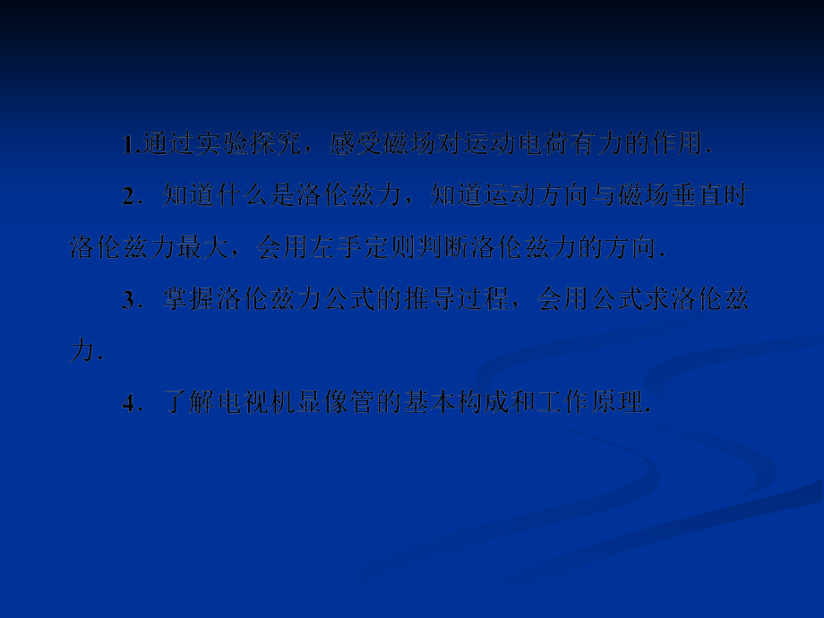 2013年高中物理教程选修3-1课件3-5_第4页