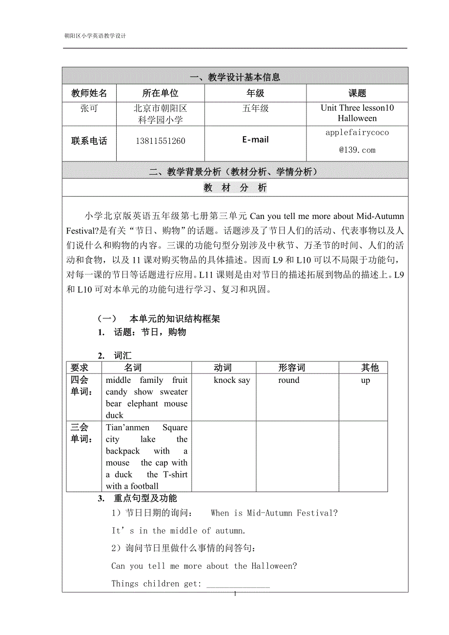 英语五上第十课Happy Hallween教学设计 张可_第1页