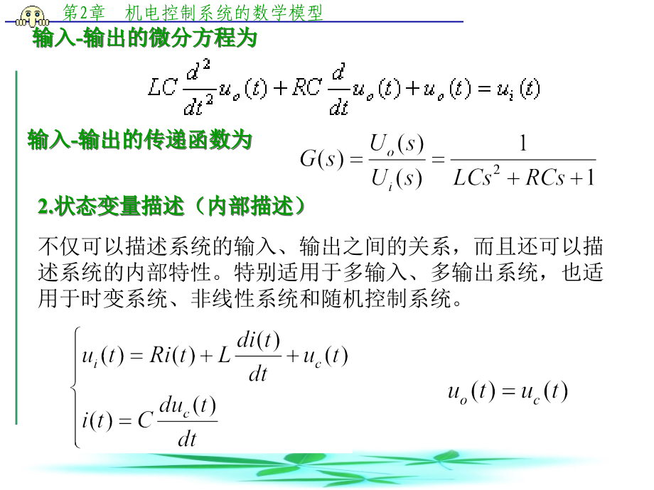 机电控制系统的数学模型1_第4页