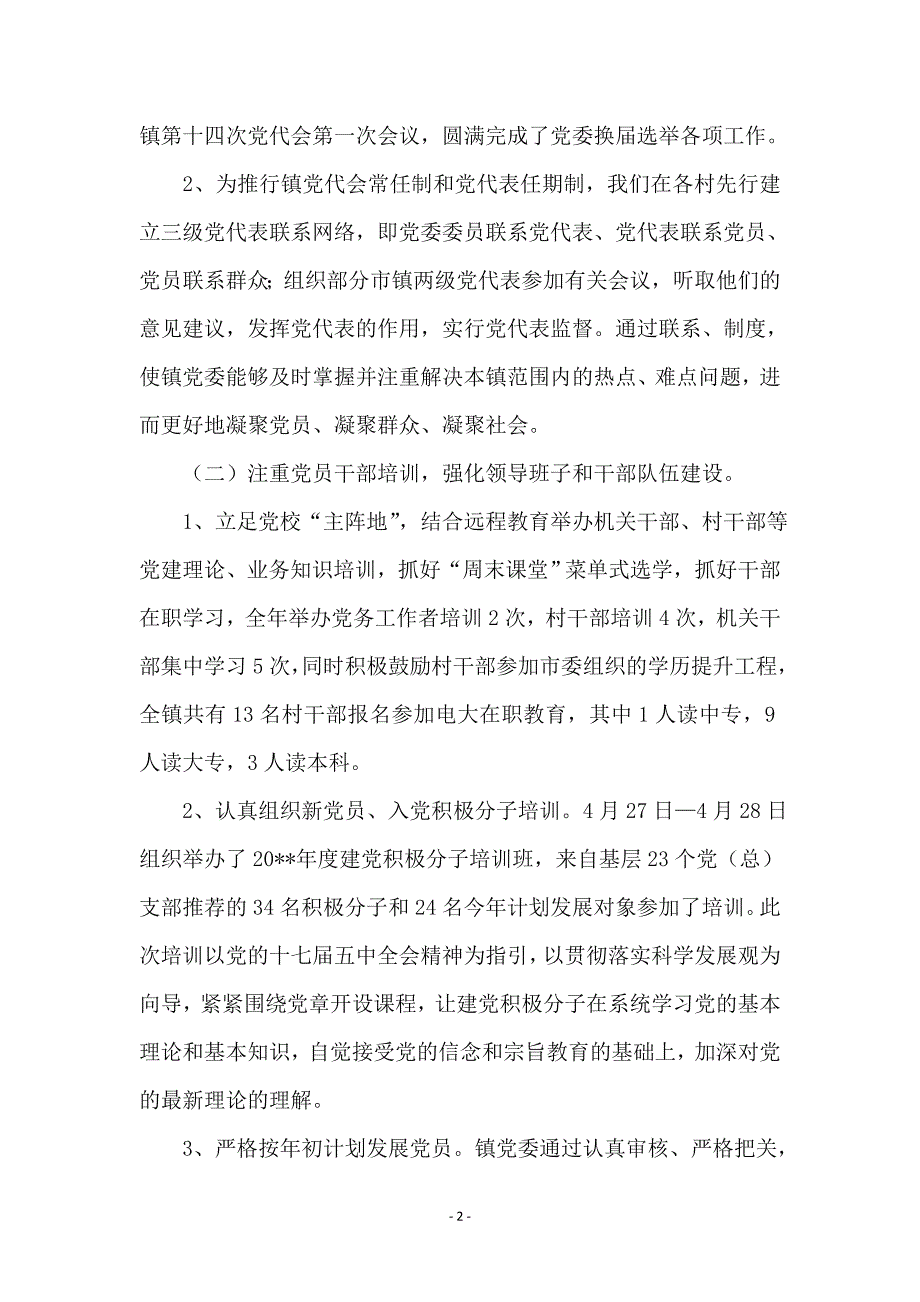 组织委员年终述职报告_第2页