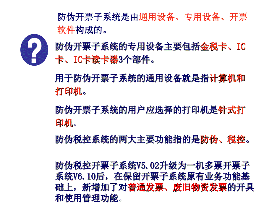 增值税防伪税控开票系统培训复习总结_第2页