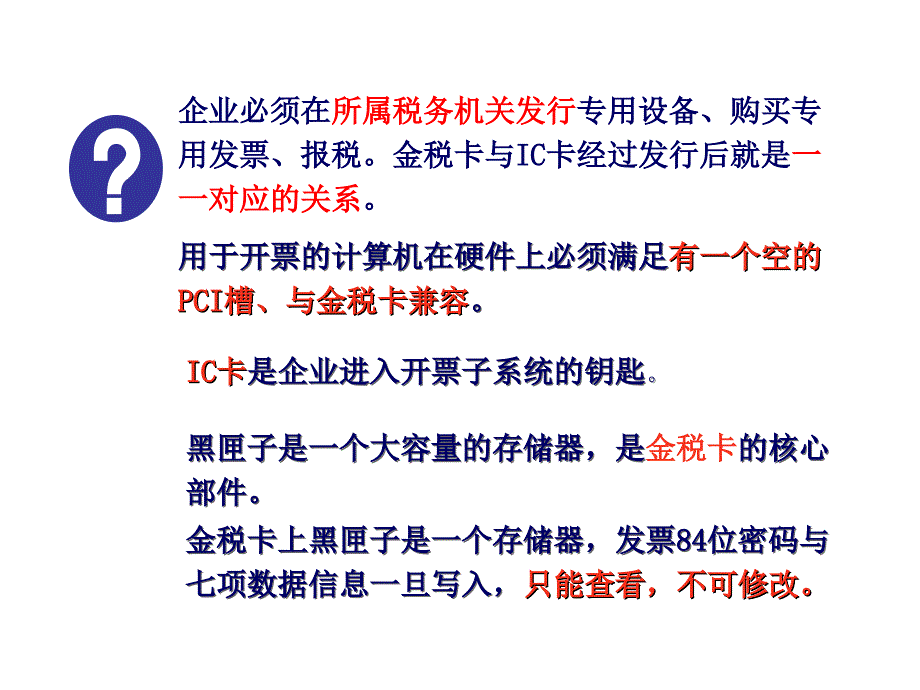 增值税防伪税控开票系统培训复习总结_第3页