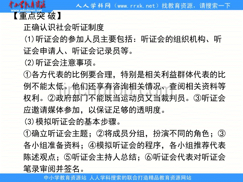 2013人教版必修2《民主决策：做出最佳的选择》课件2_第4页