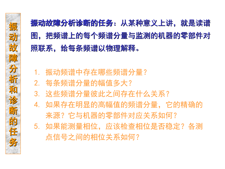 机械设备典型故障的振动特性_第2页