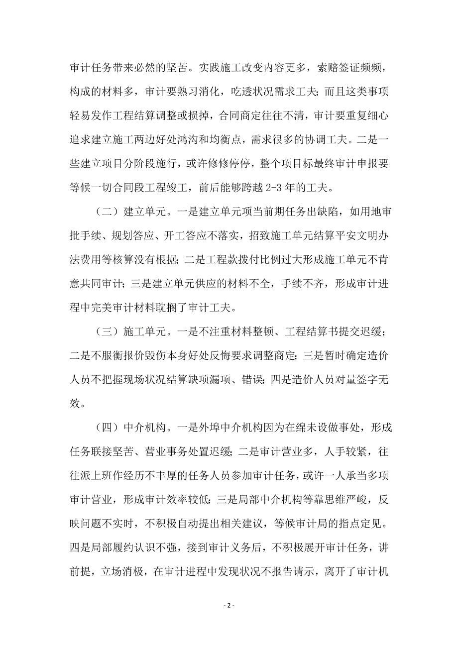 投资审计交流材料_第2页