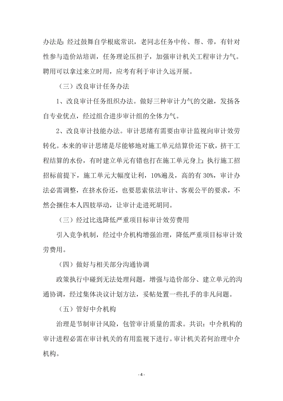 投资审计交流材料_第4页