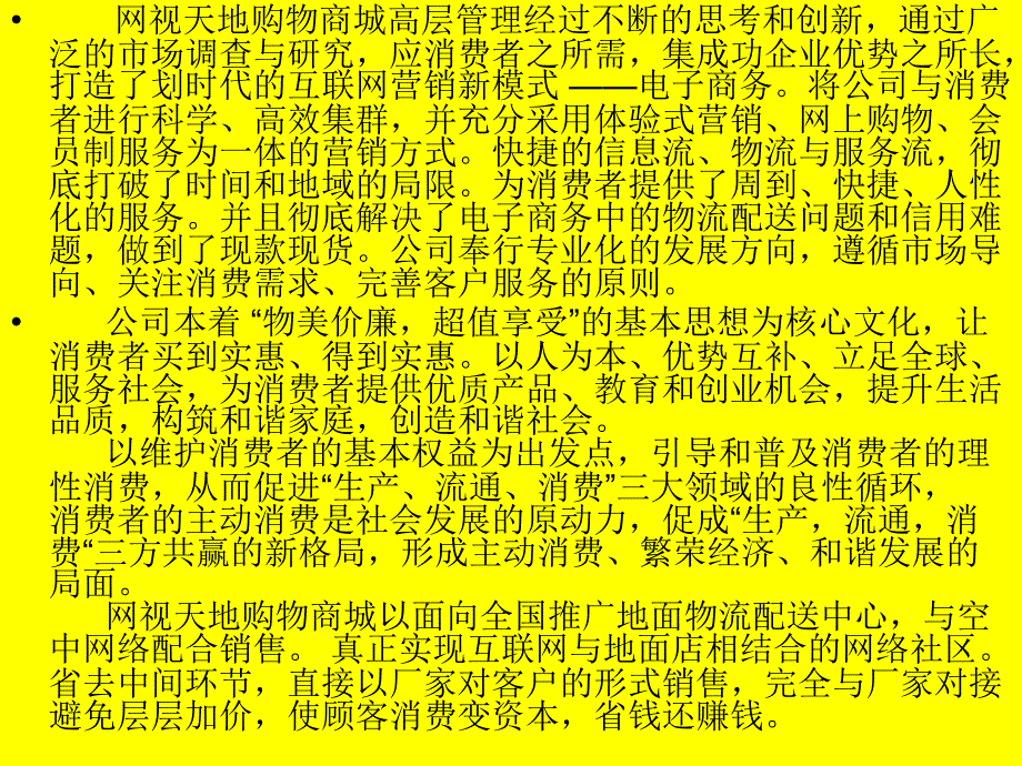 最新网视天地购物商城奖金计划_第4页