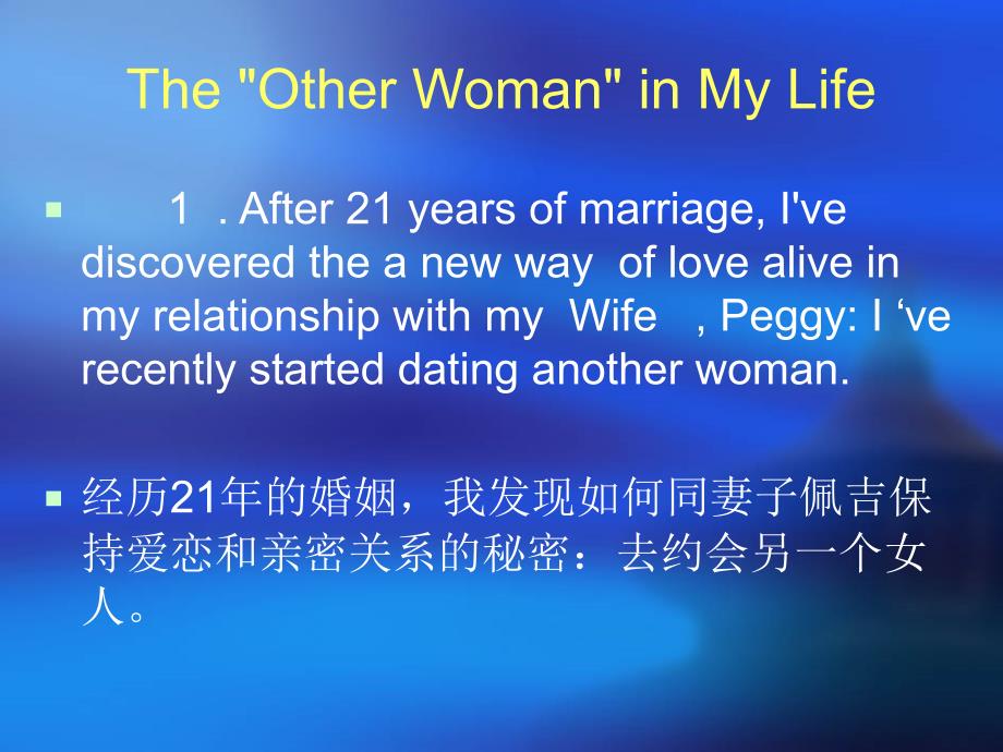 现当大学英语湖南教育出版社theotherwomaninmylife全文翻译_第1页