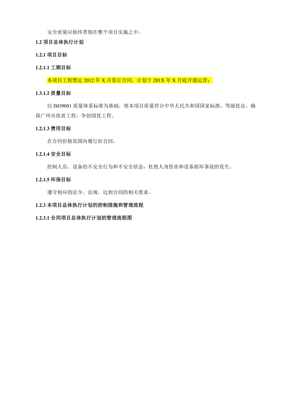 某医院子母钟系统实施技术方案_第4页