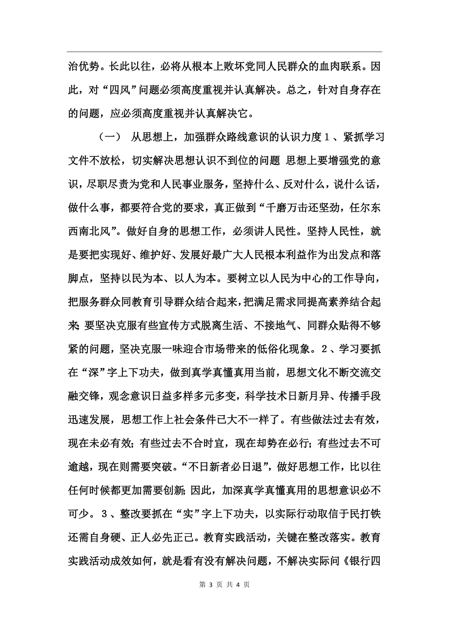 银行四风问题整改措施_第3页