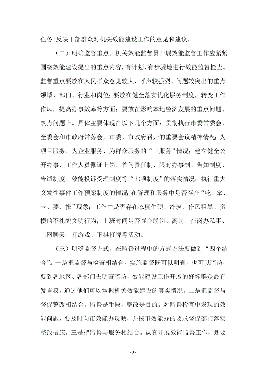 监察局长在机关效能座谈会的讲话_第3页