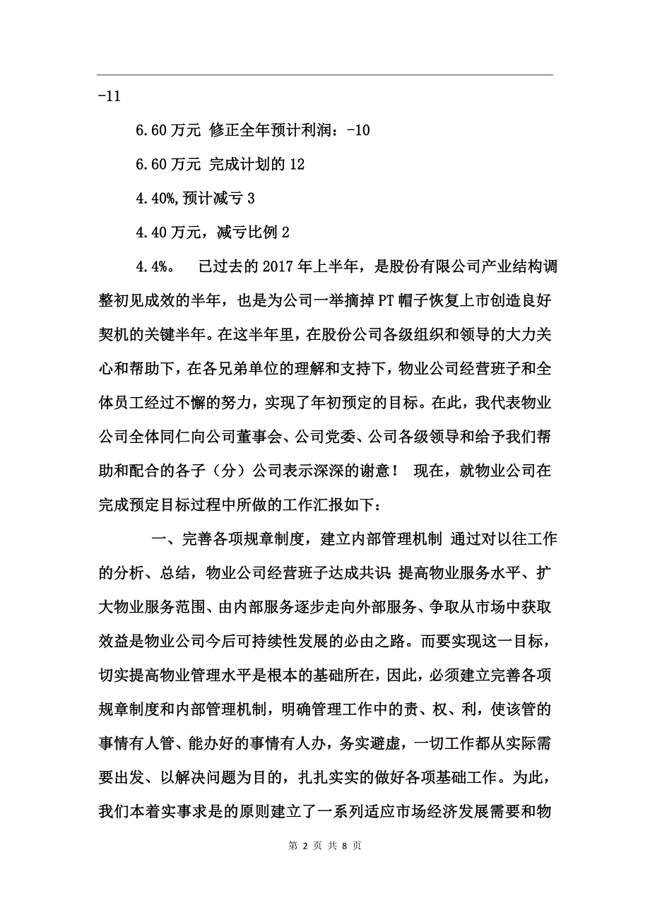 物业公司2017年度经营工作总结_第2页