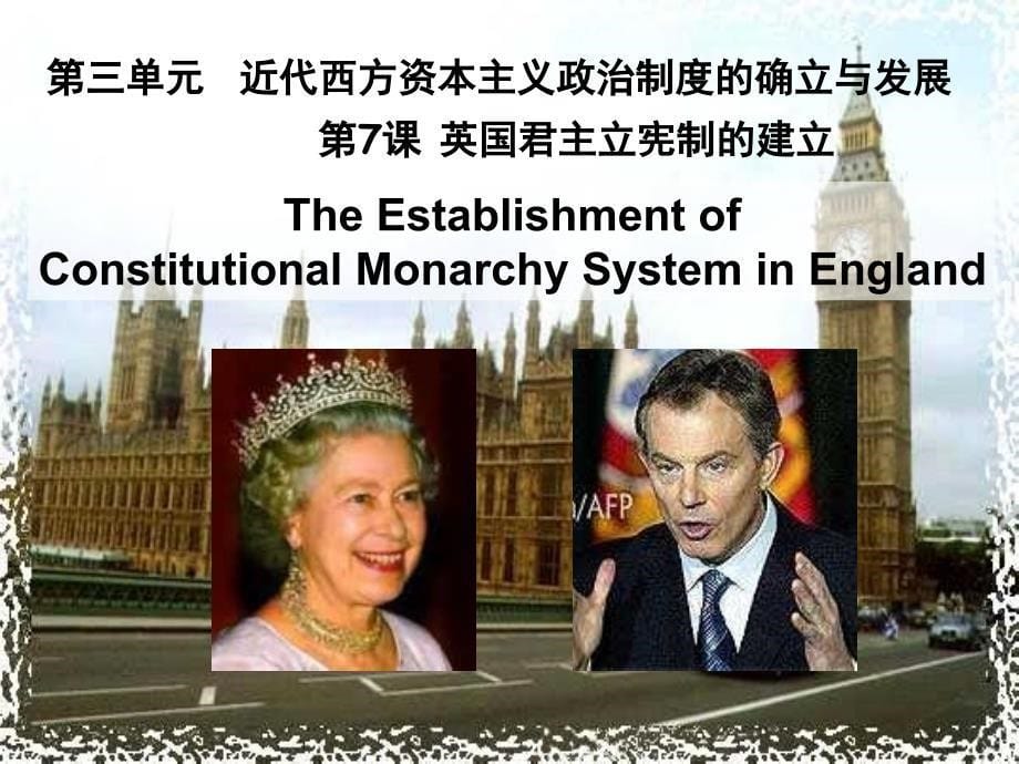 人教版必修1第7课《英国君主立宪制的确立》 _第5页