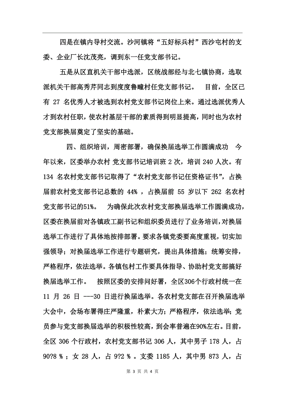 （农村党支部）换届选举工作总结_第3页