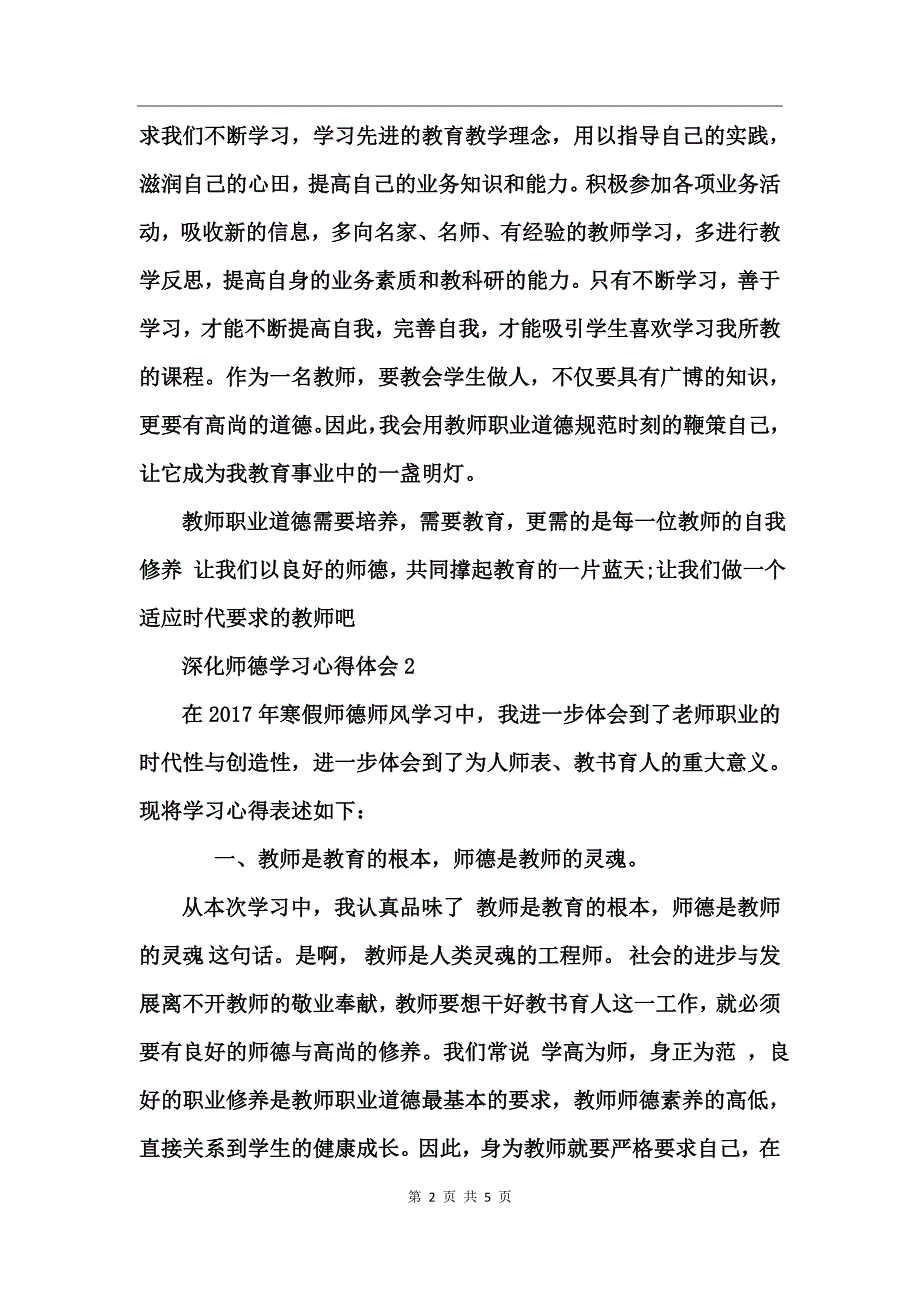 深化师德学习心得体会_第2页