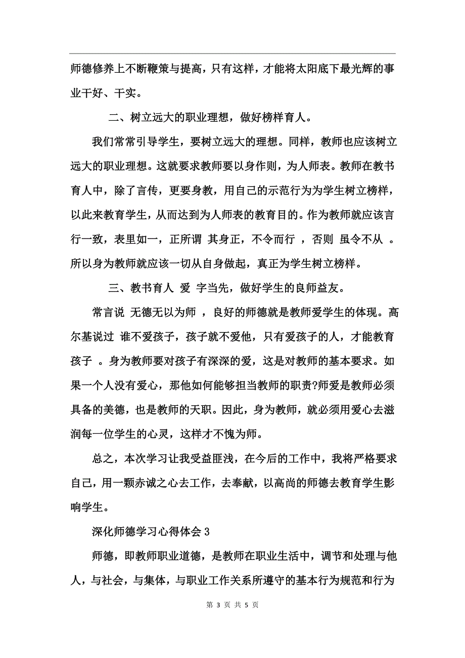 深化师德学习心得体会_第3页