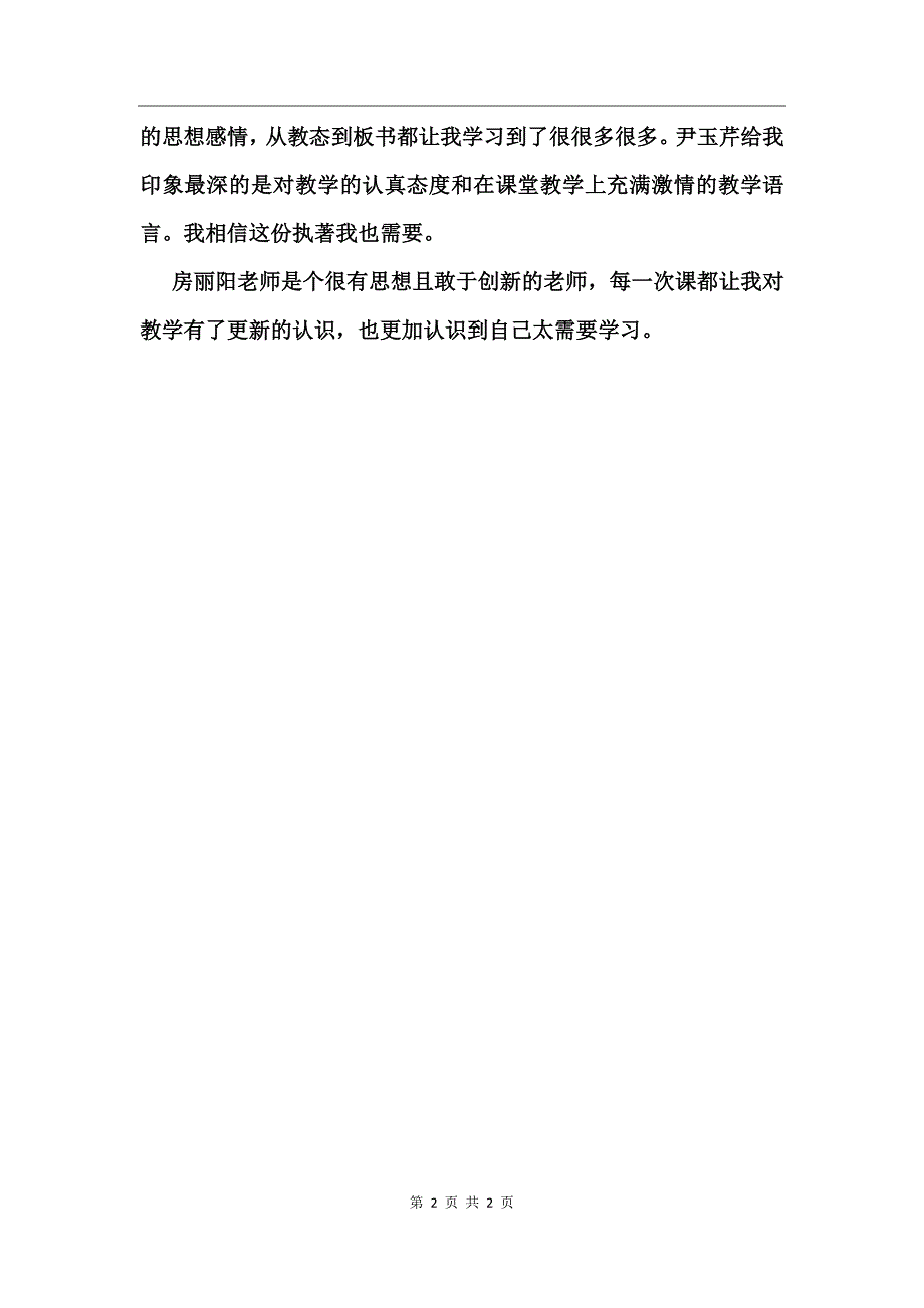 校园公开课小结理论学习_第2页