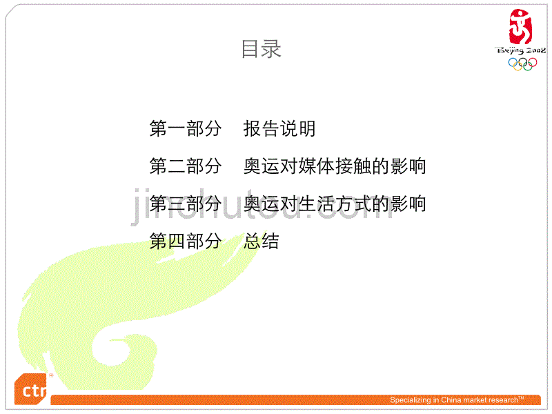 奥运期间的居民生活变化_第2页