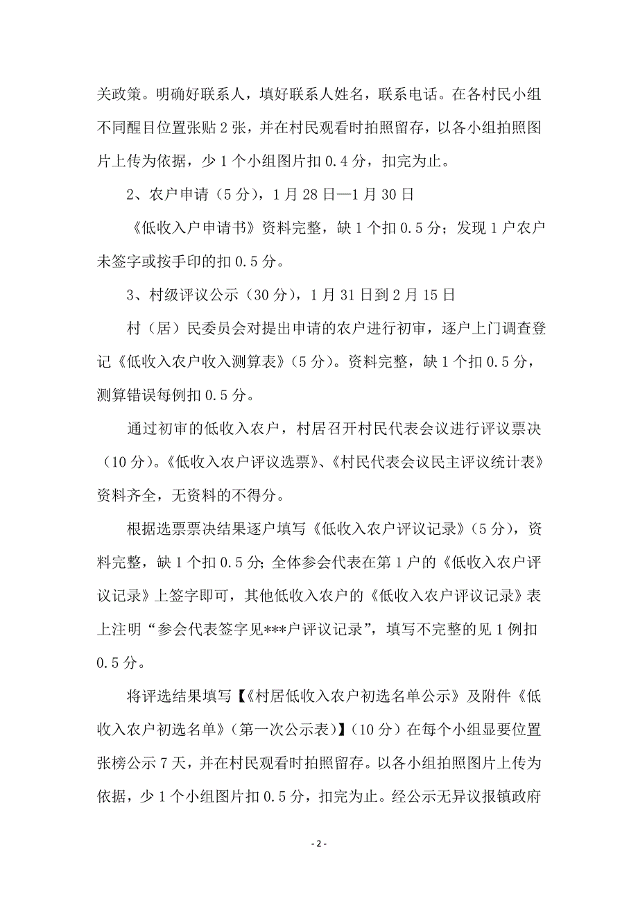 扶贫开发建档立卡考核意见_第2页