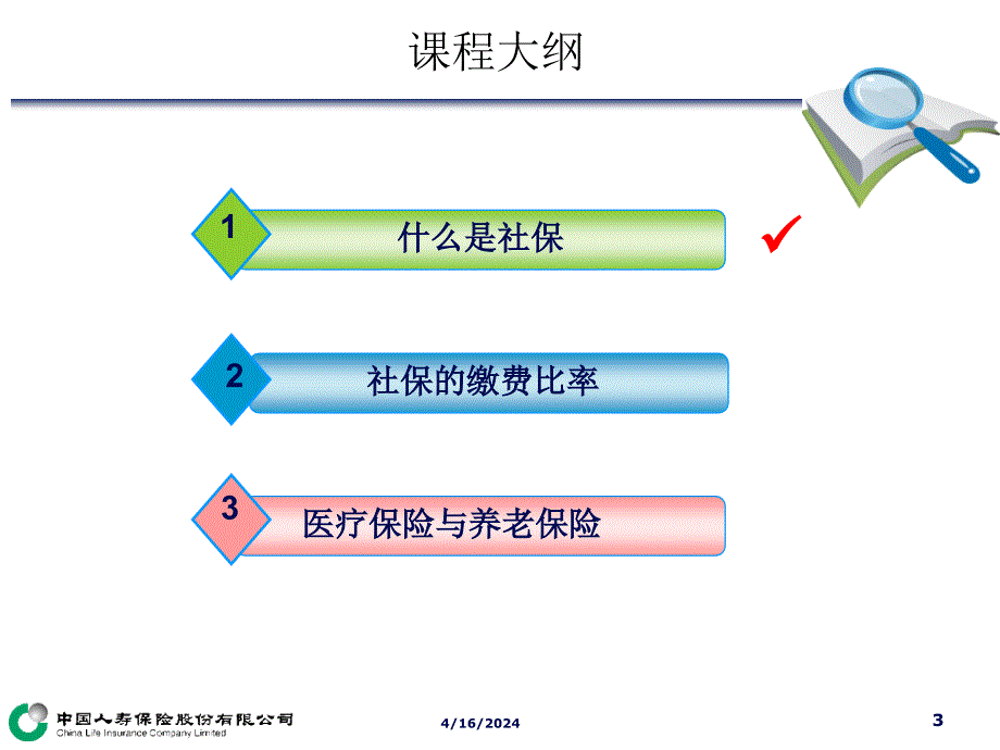 更新的社保与商业保险_第3页