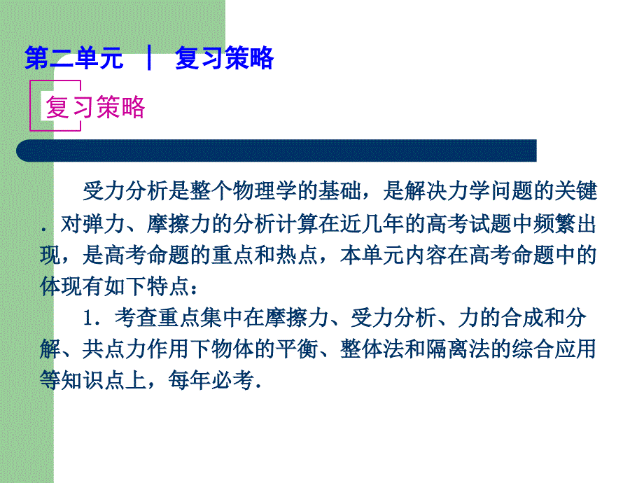 2013届高考物理知识框架专题复习训练1_第4页