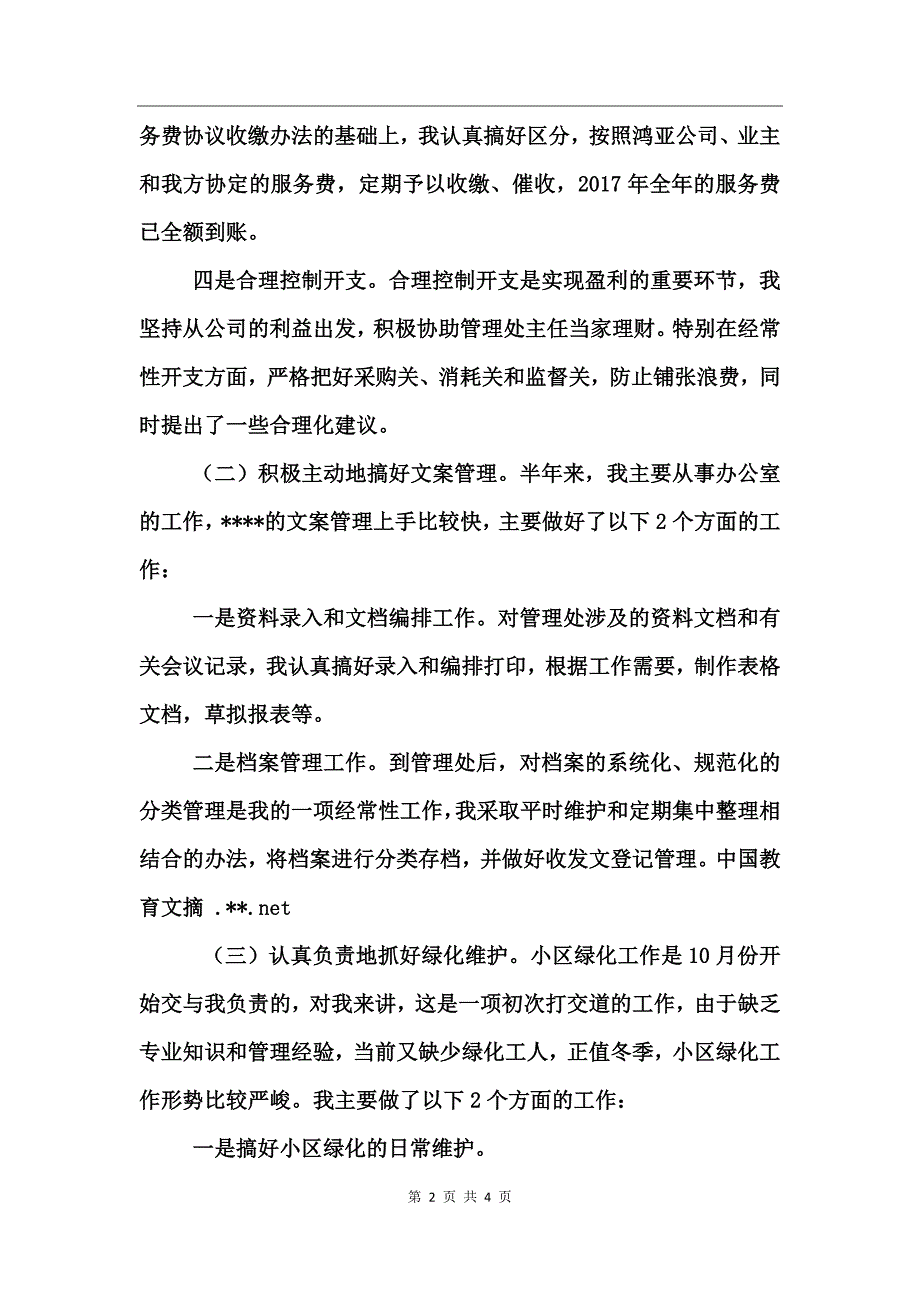 物业公司财务管理个人总结_第2页