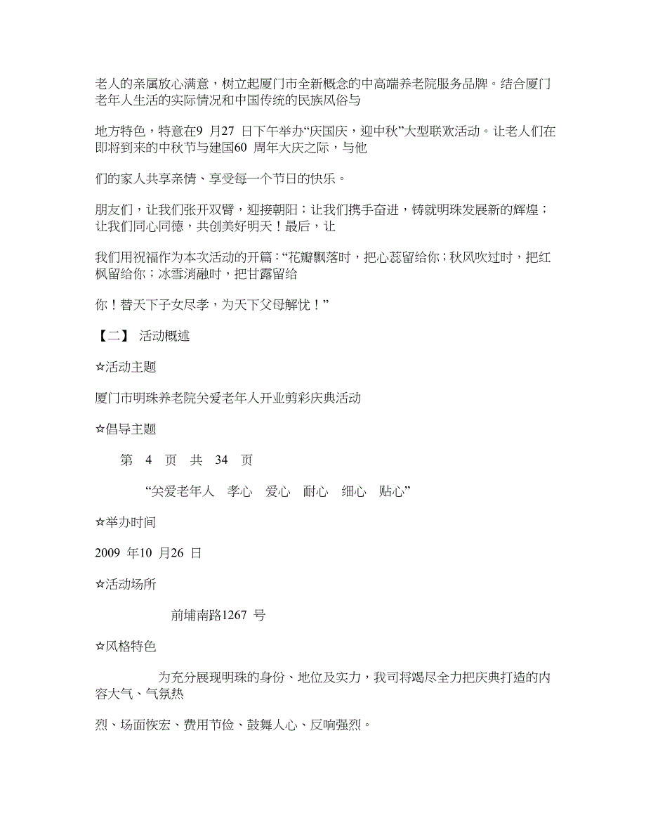 某养老院庆典活动策划案_第4页