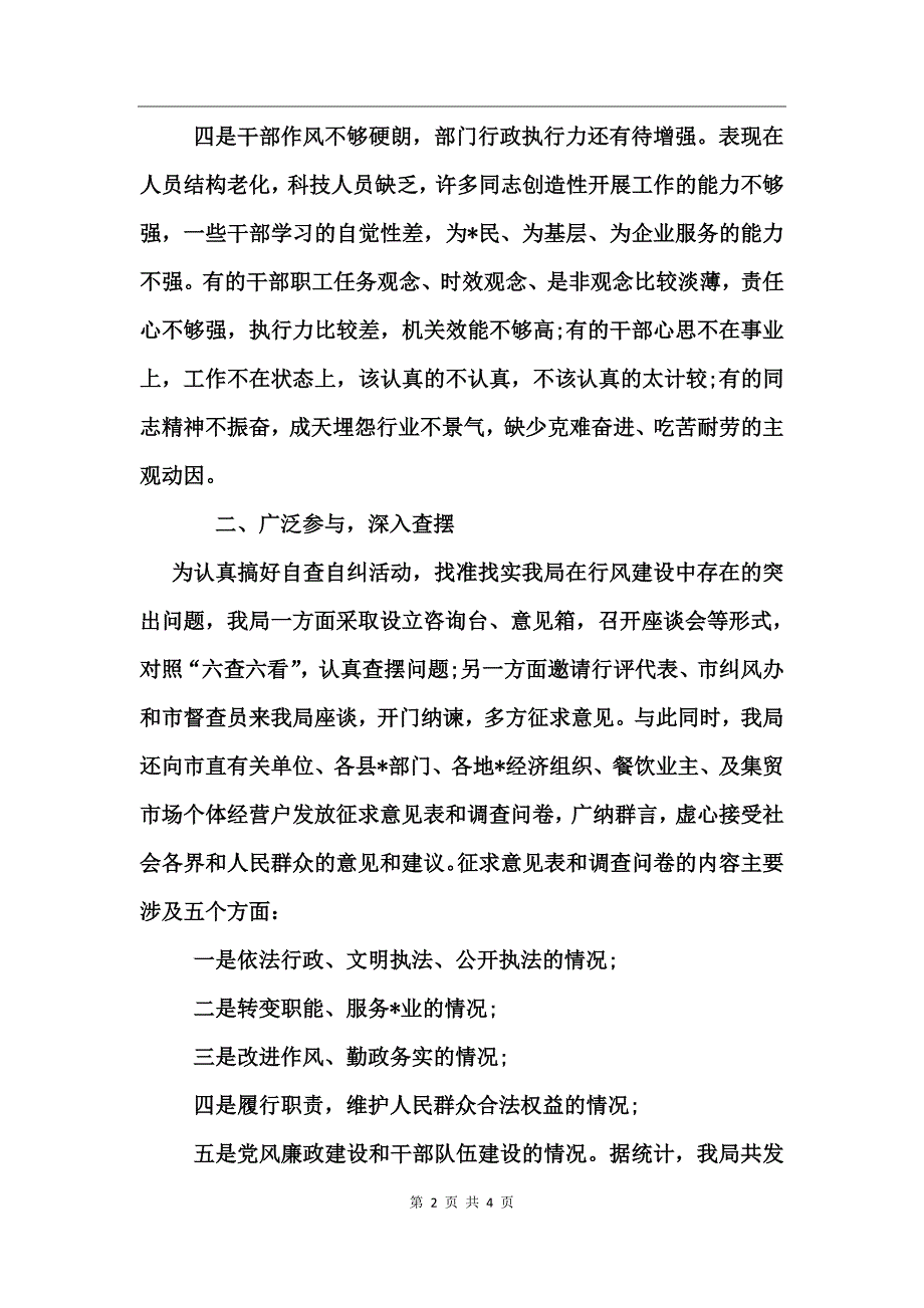 民政工作整改报告_第2页